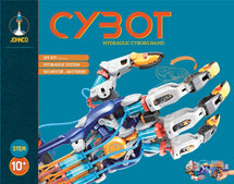 Cybot Hydraulic Cyborg Hand - Toyworld